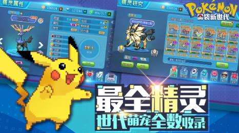 口袋妖怪新世代不删档开启 像素风格经典重现