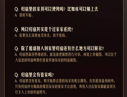 第五人格归宿系统Q&A问答