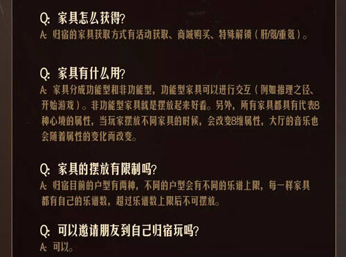 第五人格归宿系统Q&A问答