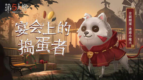 第五人格4月11日更新：监管者爱哭鬼加入