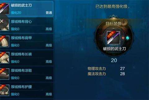 DNF手游全服第一把 20武器 上限无法继续强化