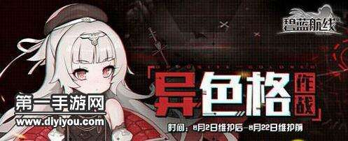 碧蓝航线异色格作战勋章家具怎么获得