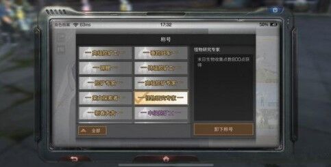 明日之后怪物研究专家怎么得？