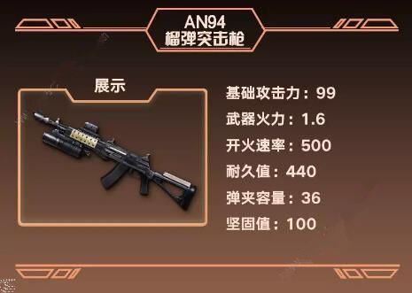 明日之后an94榴弹突击枪怎么获得？