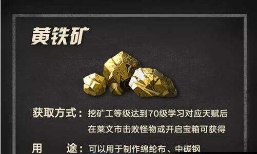 明日之后黄铁矿如何获得