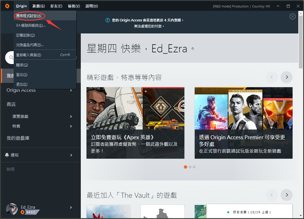 《Apex英雄》游戏更新不了及更新太慢问题解决方法
