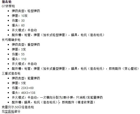《Apex英雄》全武器、装备、配件、治疗物品数据整理