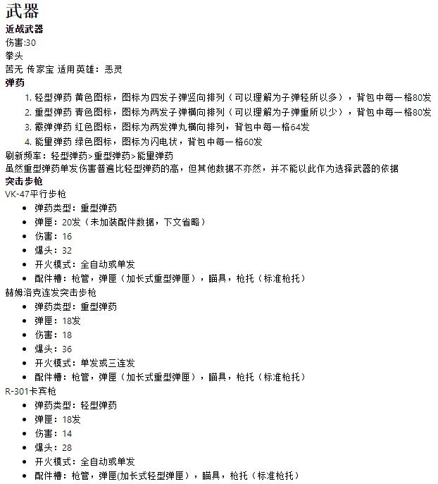 《Apex英雄》全武器、装备、配件、治疗物品数据整理