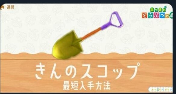 《集合啦动物森友会》金铲子怎么获得