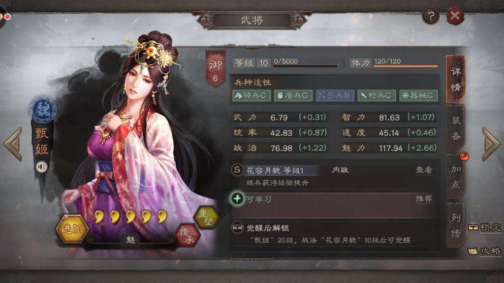 三国志14甄姬人物关系介绍