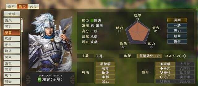 三国志14赵云人物关系介绍