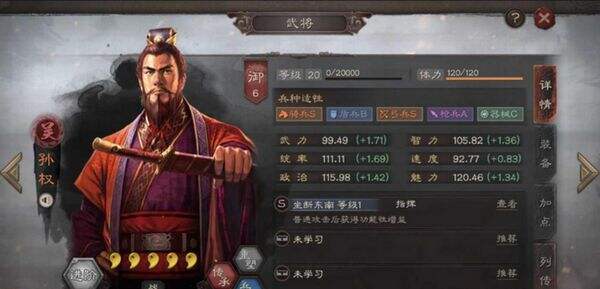 三国志14孙权人物关系介绍