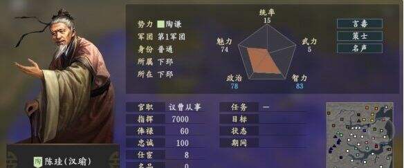 三国志14陈珪属性效果一览