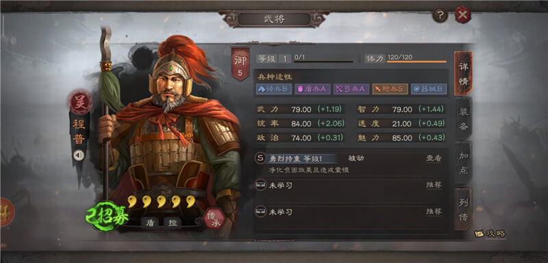 三国志14程普人物背景一览