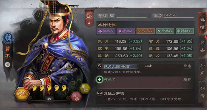 三国志14曹丕人物关系介绍