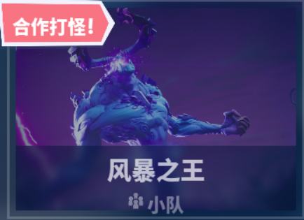 《堡垒之夜》第二章第一赛季“梦魇”任务攻略