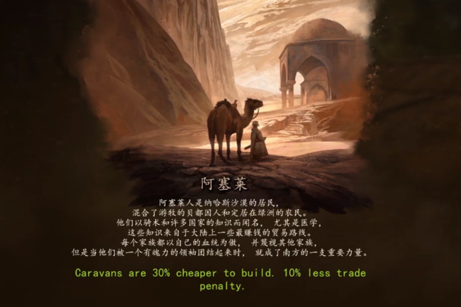 《骑马与砍杀2：霸主》六大阵营特殊效果解析