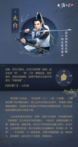 天涯明月刀手游太白