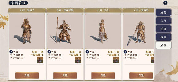 天涯明月刀手游家园系统