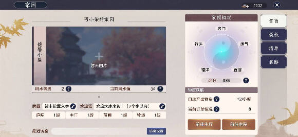 天涯明月刀手游家园系统