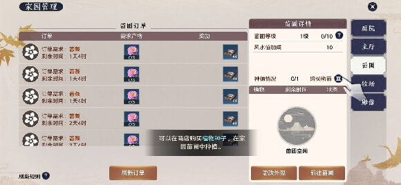 天涯明月刀手游家园系统