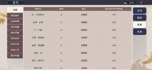 天涯明月刀手游家园系统