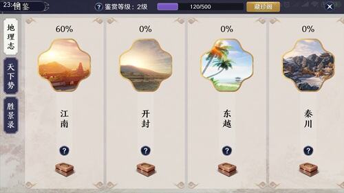 天刀图鉴
