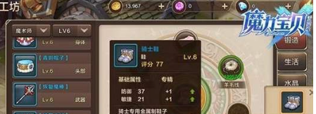 魔力宝贝手游怎么学习专精技能 专精技能学习方法分享