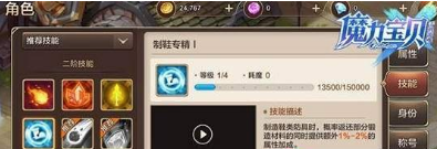 魔力宝贝手游怎么学习专精技能 专精技能学习方法分享
