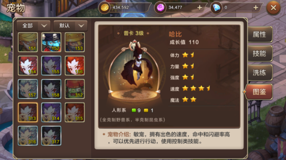 魔力宝贝手机版哈比的属性介绍