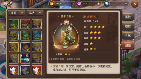 魔力宝贝手机版泰坦巨人的属性介绍