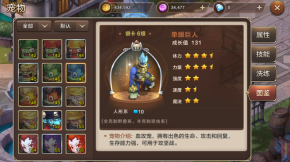 魔力宝贝手机版单眼巨人的属性介绍
