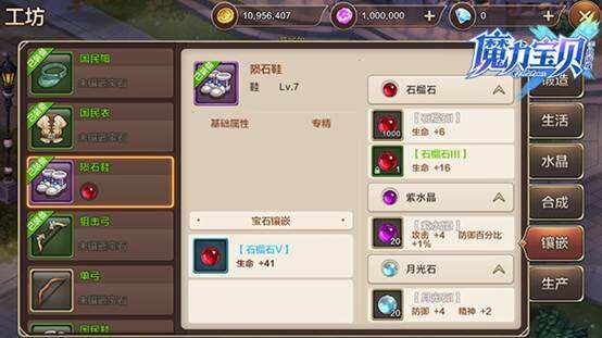 魔力宝贝手机版宝石使用方法