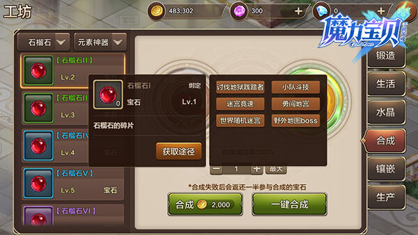魔力宝贝手机版宝石使用方法
