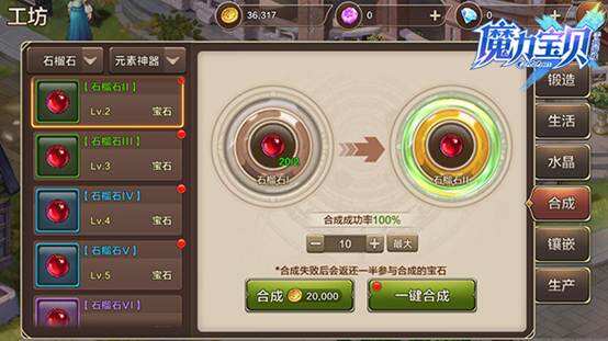 魔力宝贝手机版宝石使用方法