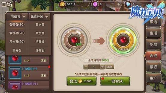 魔力宝贝手机版宝石使用方法