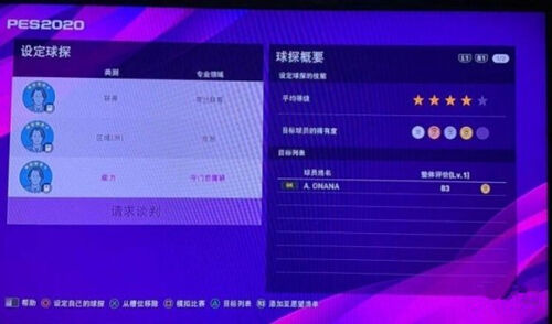 《实况足球2020》4星门将怎么免费合成