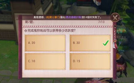 侍魂胧月传说完成鬼狩挑战可以获得多少活跃度答案