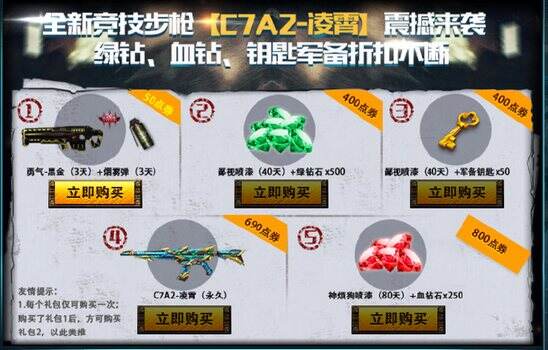 火线精英C7A2-凌霄武器解析1