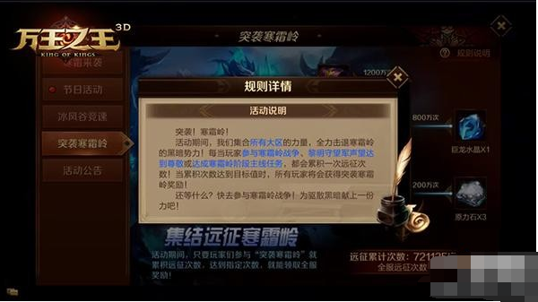 万王之王3D寒霜岭主线任务怎么玩 寒霜岭主线任务详解
