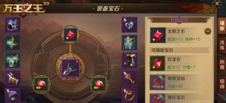 万王之王3D潜伏者宝石搭配推荐 潜伏者宝石怎么搭配