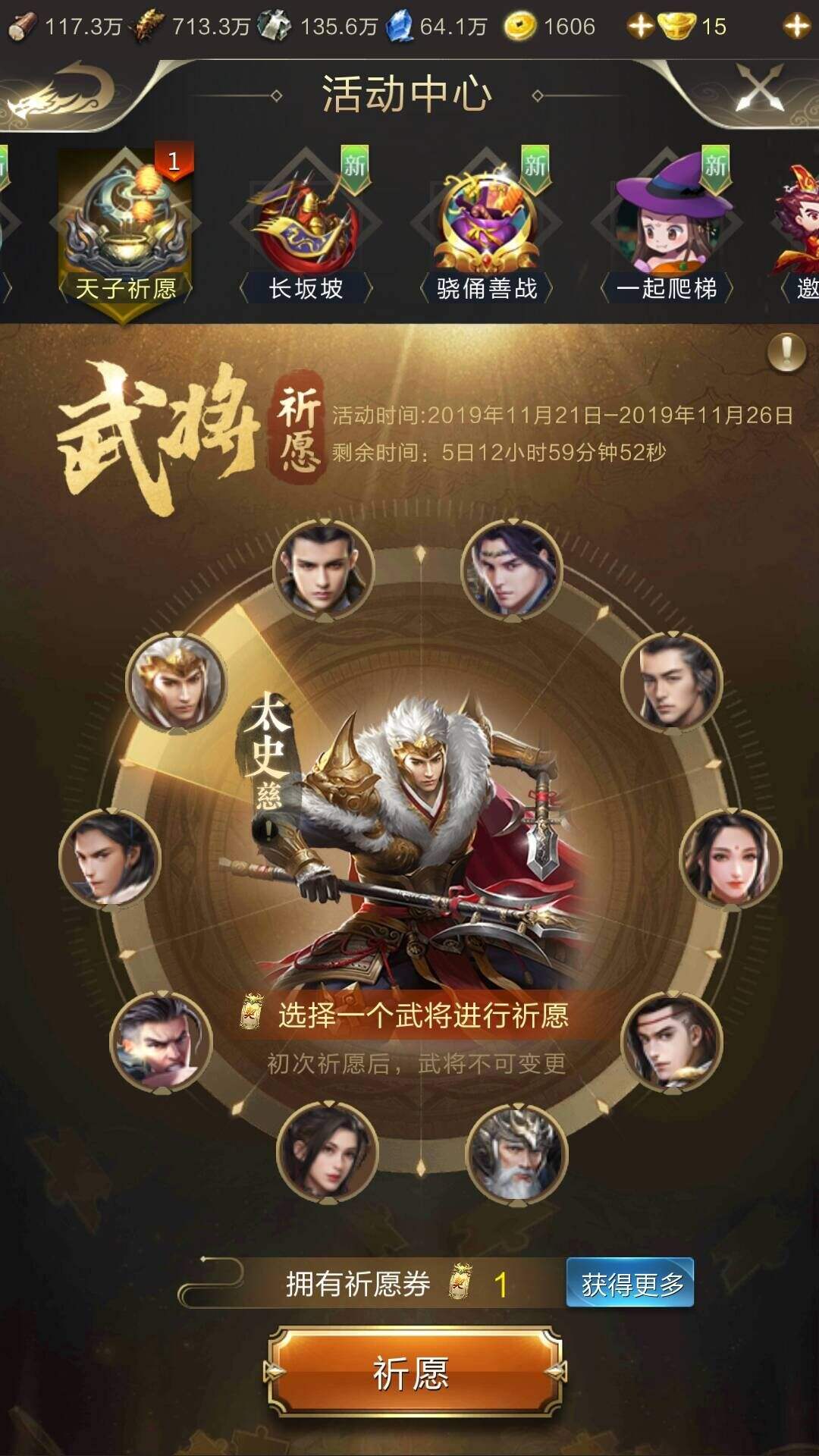 乱世王者天子祈福武将怎么选   天子祈福武将推荐攻略