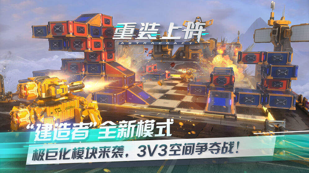 重装上阵低底盘战车有什么优点和缺点
