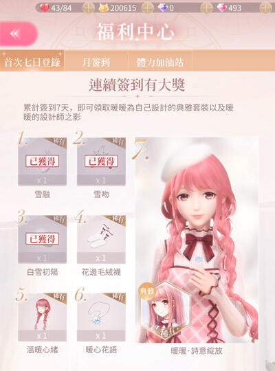 闪耀暖暖签到套装