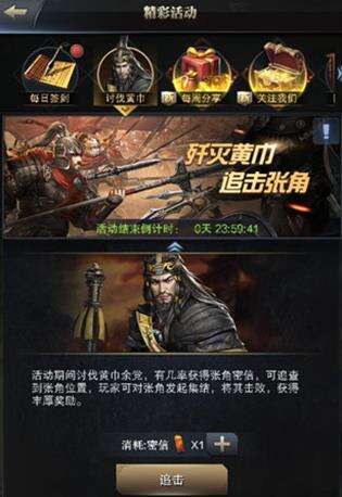 三国群英传霸王之业张角追击令怎么获得