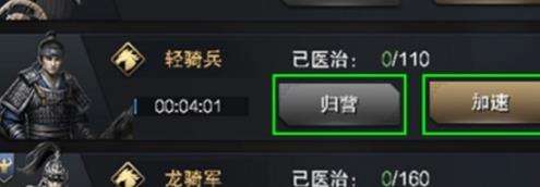 三国群英传霸王之业士兵受伤怎么办 医舍来帮忙