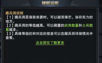 三国群英传霸王之业藏兵洞用途 打不过就躲