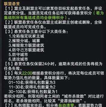 三国群英传霸王之业联盟悬赏任务有哪些
