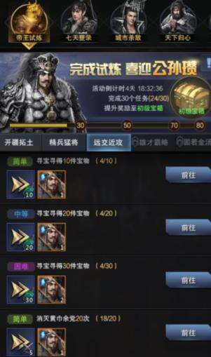 三国群英传霸王之业每日必做任务分析