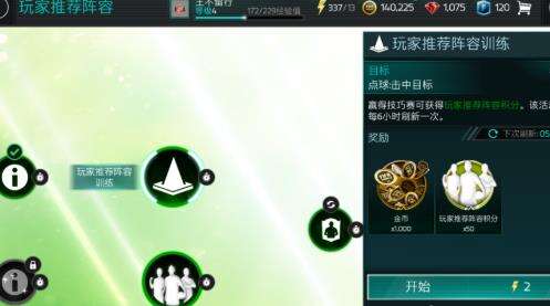 FIFA足球世界玩家推荐阵容开启 赢取精英球星